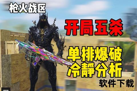 战火重燃cf手游么4极致策略激燃对决引爆热血智谋战场