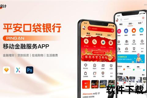 平安口袋银行APP下载安装指南-安全便捷操作步骤全解析