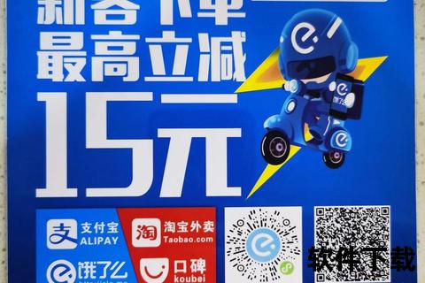 饿了么外卖下载指南：快速安装美食配送平台官方APP