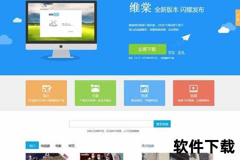 维棠视频下载官网_免费极速下载FLV支持多平台