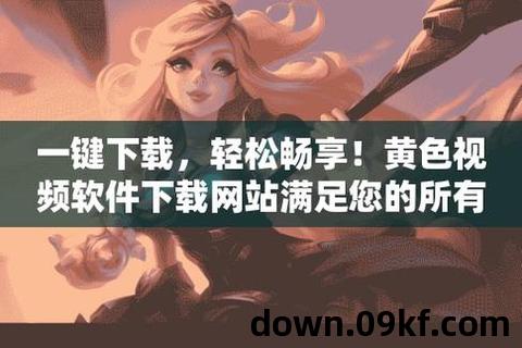 色视频软件下载