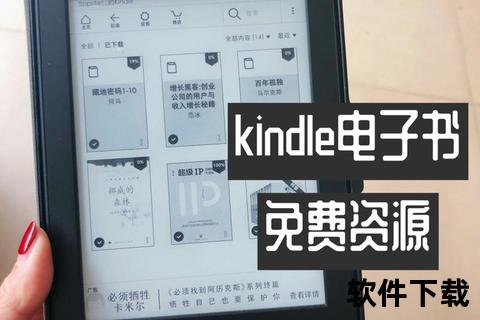 Kindle电子书下载指南-资源获取技巧与免费书籍推荐