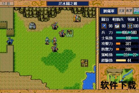 三国志孔明传中文版下载：经典策略游戏安装指南与资源获取