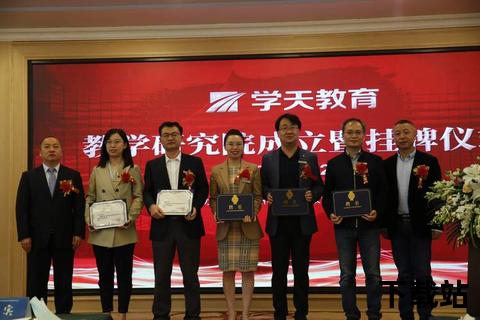 学天教育app下载
