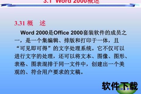 Word2003下载教程-官方版安装步骤及资源获取