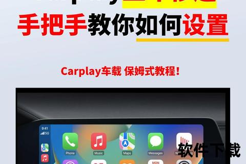 CarPlay软件极速狂飙 智享无缝车载互联新体验