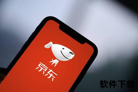手机京东app下载