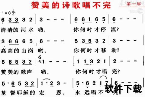赞美诗歌大全下载_经典圣诗合集完整收录与歌词资源  第2张