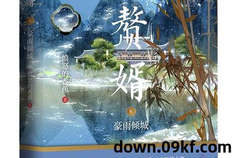 赘婿小说下载