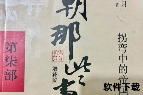 明朝那些事全集txt下载-完整版电子书资源免费获取分享