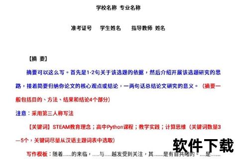 论文模板免费下载指南:学术写作高效资源推荐 论文模板免费下载指南:学术写作高效资源推荐