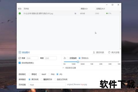 图片压缩软件下载_高清图片无损压缩工具免费下载一键快速缩小文件大小支持批量处理