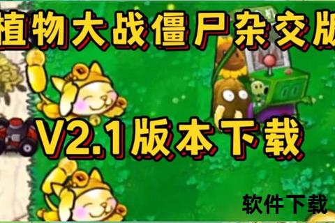 植物大战僵尸95版手机版下载-经典怀旧塔防手游安装指南