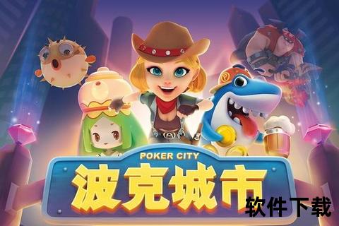波克城市官网下载_正版游戏客户端获取与安装教程