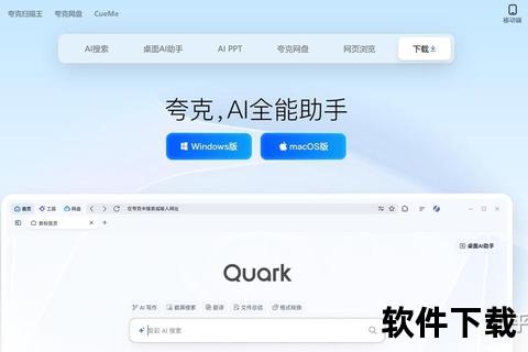 夸克app下载_极速安装指南及安卓iOS最新版本获取