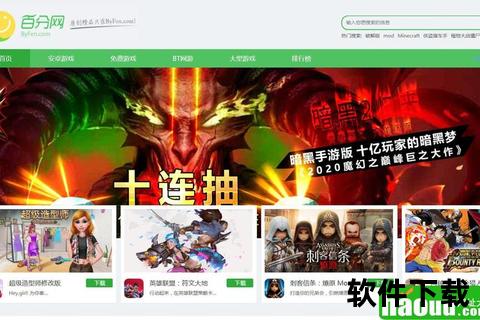 百分网游戏盒-海量资源库与高速下载平台_畅享精品游戏一站畅玩