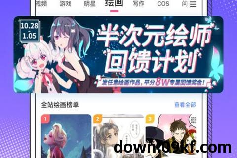 半次元app下载