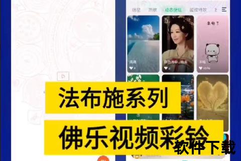念佛机下载指南_免费获取佛音播放器及安装教程