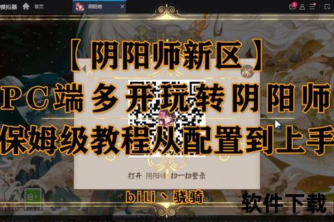 阴阳师电脑版畅玩指南：高清画质与多开操作全解析