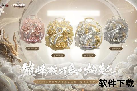 炫战全境激燃对决问鼎琳琅榜手游巅峰荣耀王座