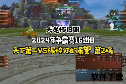 《天龙八部手游:巅峰策略智斗群侠 炫战奇趣江湖闯荡争霸》