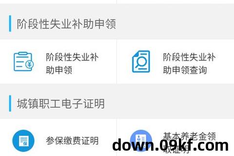 贵州社保app下载