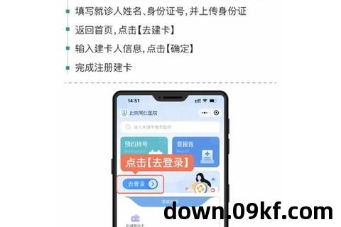 京医通app下载