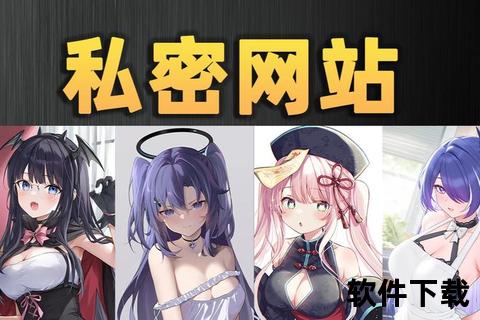 极致魅惑十八禁视频软件沉浸式体验狂野刺激私密空间 极致魅惑十八禁视频软件沉浸式体验狂野刺激私密空间