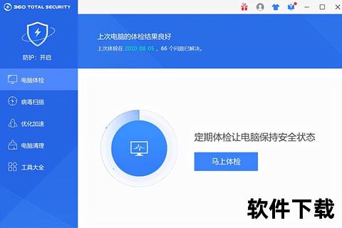 360电脑版官方下载_正版安全软件一键安装与官网获取指南