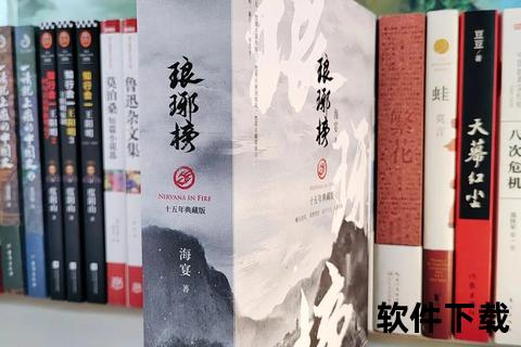 琅琊榜小说下载