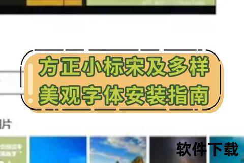 方正粗宋简体下载_正版字体免费获取及安装教程指南