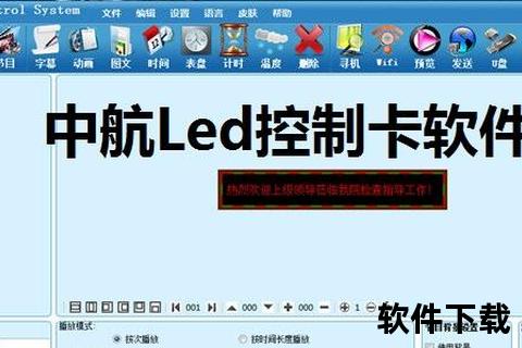 中航LED控制软件下载指南-官方版本获取与安装教程