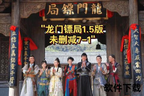 龙门镖局下载_正版资源高速通道-安全稳定一键畅玩
