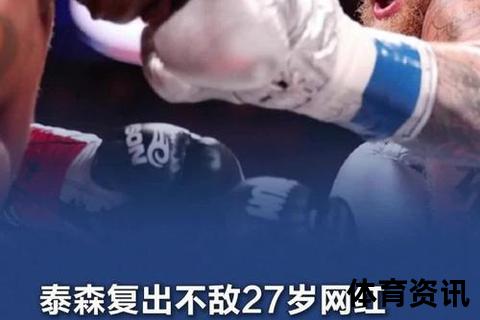 拳王泰森入狱真相：罪名成立与三年铁窗生涯始末