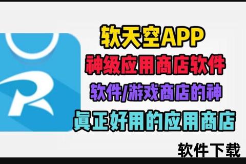 软天空免费下载安装教程-安全可靠资源一键获取指南