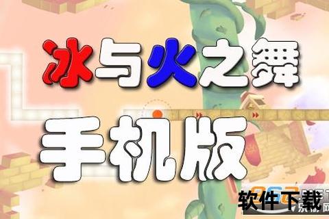 冰与火之舞手机版下载—冰与火之舞手游官方正版下载全新上线 一键安装畅玩指尖节奏挑战指南