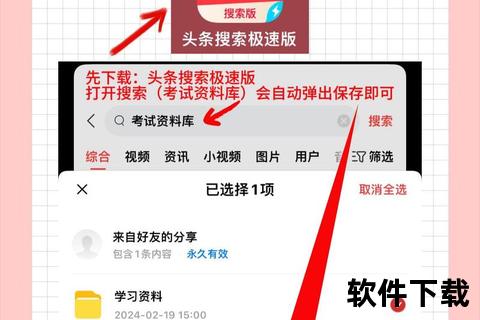 头条下载安装