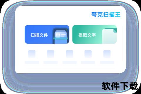 夸克app下载_夸克App极速下载安装教程 官方正版资源安全获取与使用指南