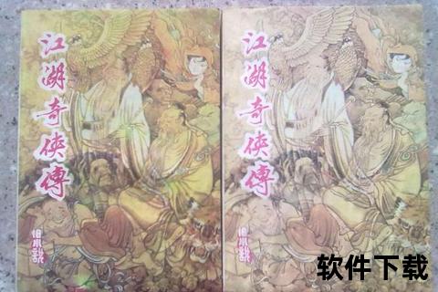 江湖txt电子书下载-经典武侠情爱小说全本精校资源