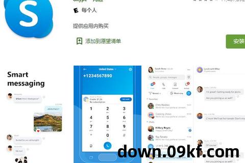 skype官方下载