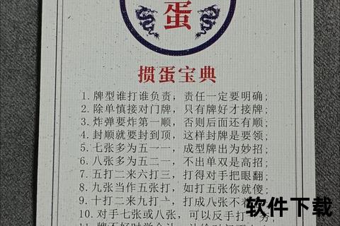 掼蛋规则全解析-从基础技巧到进阶策略实战指南