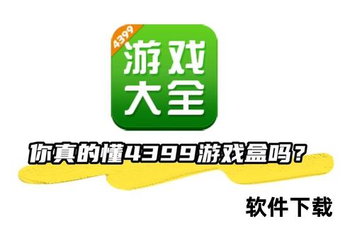 游戏盒下载_海量资源极速获取-安全无广告畅玩无忧