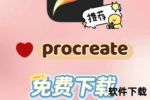Procreate免费下载指南_手绘神器获取教程及资源分享