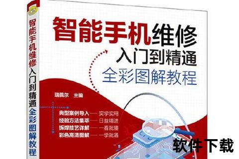 手机维修教程智能手机维修全流程解析从故障检测到拆机组装实操技巧指南