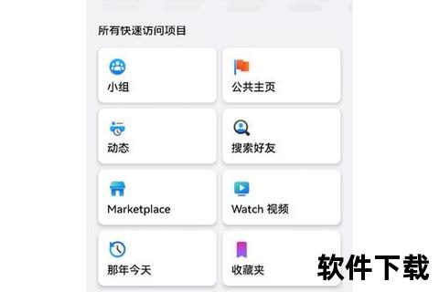 facebook安卓app下载