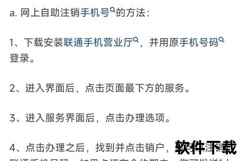 注销手机号-手机号注销操作指南与注意事项全面解析助你顺利完成号码销户