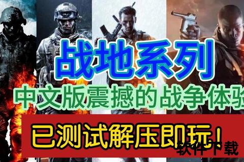 战地2下载：安卓电脑双端安装包+多人战术竞技指南