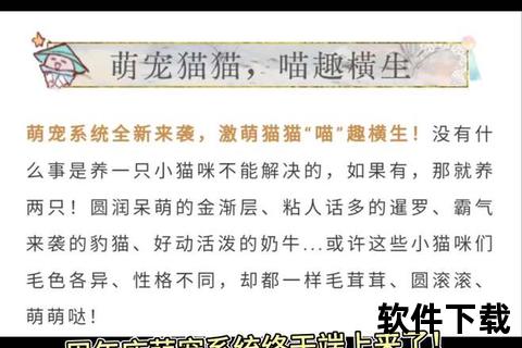 心动小猫下载安装指南：一键获取萌宠陪伴_安卓iOS通用教程