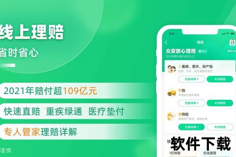 众安保险APP官方下载_安全便捷的移动投保服务平台