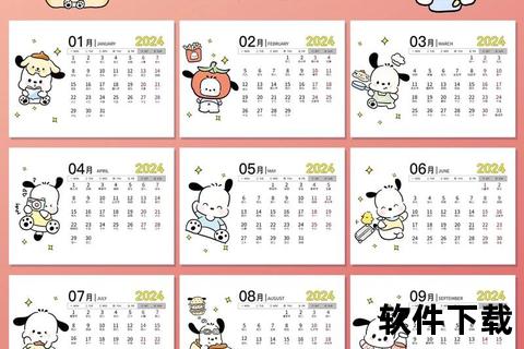2024全年日历免费下载_高效日程管理必备工具 2024全年日历免费下载_高效日程管理必备工具